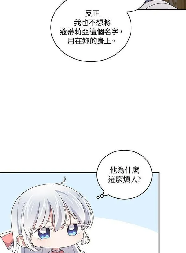 恶棍公爵的宝贝女儿第二季漫画,第34话66图