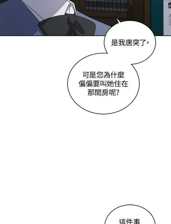 恶棍公爵的宝贝女儿第二季漫画,第35话12图