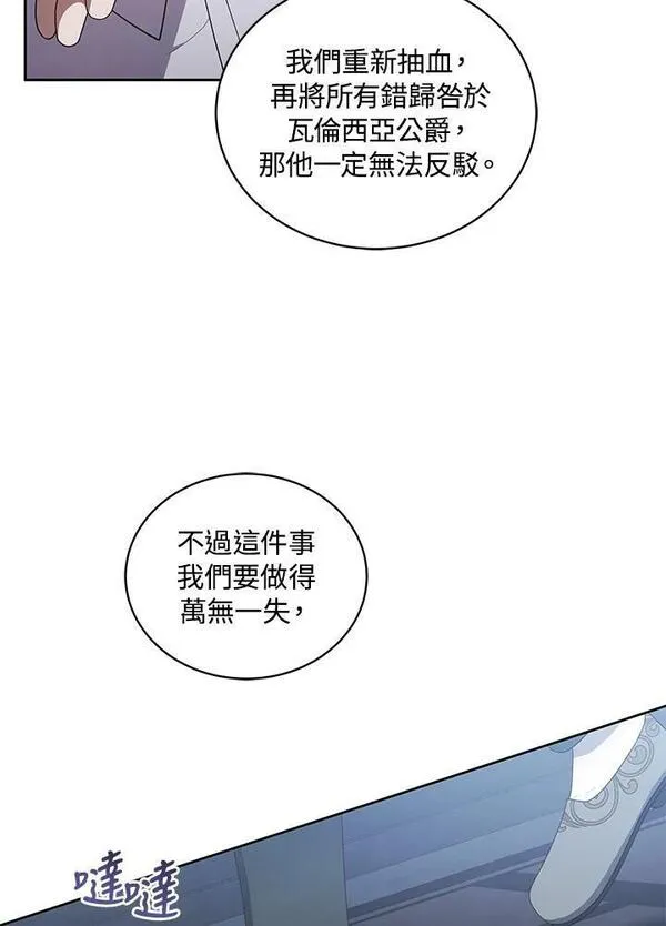 恶棍公爵的宝贝女儿第二季漫画,第35话6图