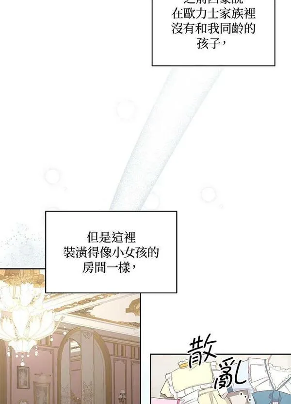 恶棍公爵的宝贝女儿第二季漫画,第35话45图