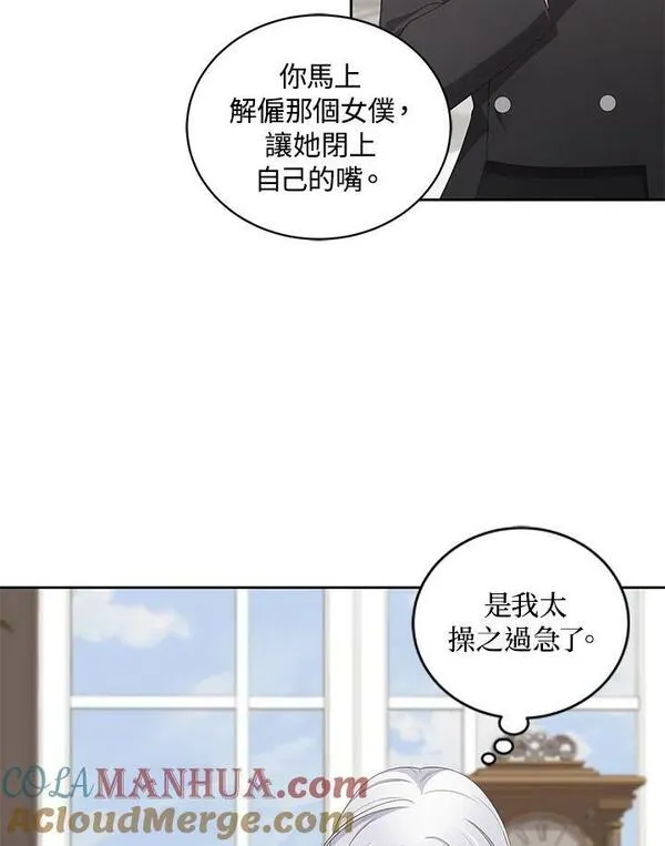 恶棍公爵的宝贝女儿第二季漫画,第35话91图