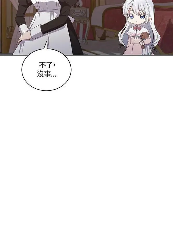 恶棍公爵的宝贝女儿第二季漫画,第35话42图