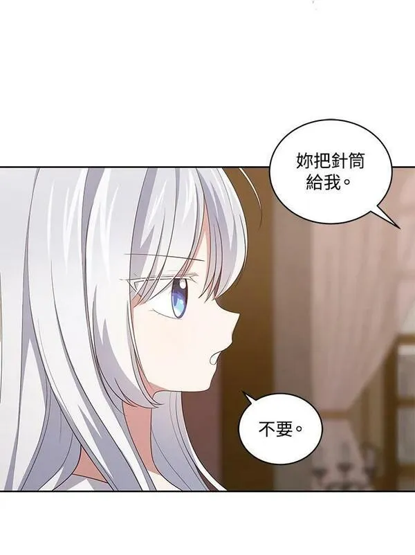 恶棍公爵的宝贝女儿第二季漫画,第35话81图