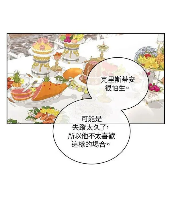 恶棍公爵的宝贝女儿第二季漫画,第36话33图