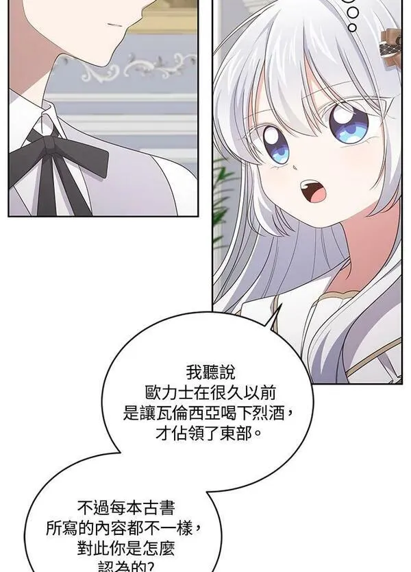 恶棍公爵的宝贝女儿第二季漫画,第36话36图