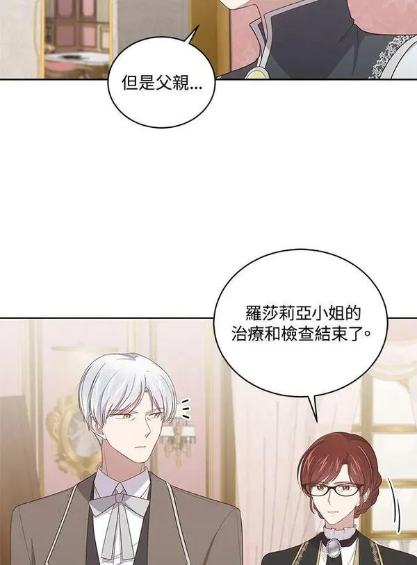 恶棍公爵的宝贝女儿第二季漫画,第37话42图