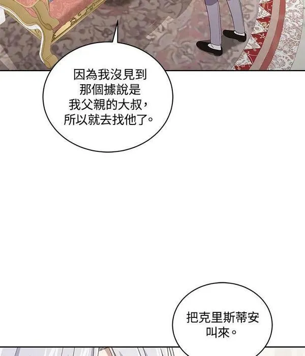 恶棍公爵的宝贝女儿第二季漫画,第37话51图