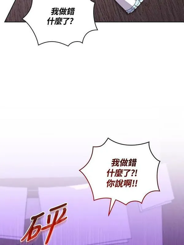 恶棍公爵的宝贝女儿第二季漫画,第37话12图