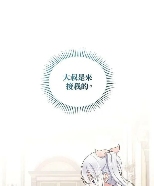 恶棍公爵的宝贝女儿第二季漫画,第37话81图