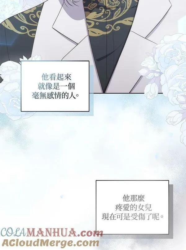 恶棍公爵的宝贝女儿第二季漫画,第37话70图