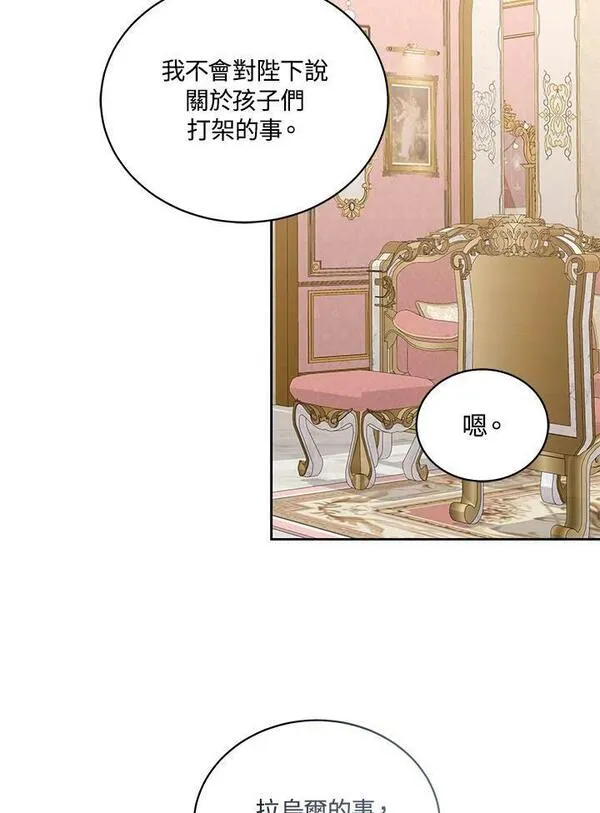 恶棍公爵的宝贝女儿第二季漫画,第37话47图