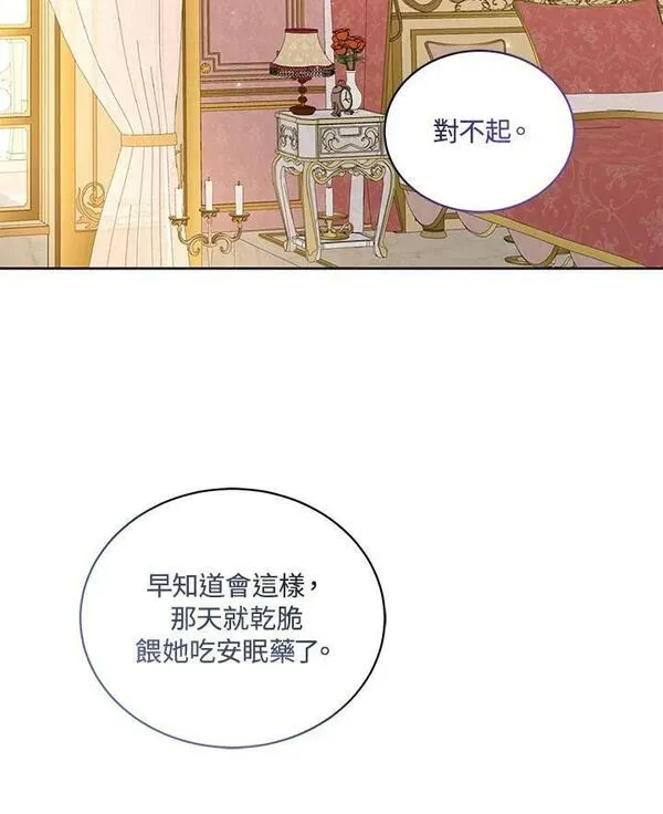 恶棍公爵的宝贝女儿第二季漫画,第37话33图