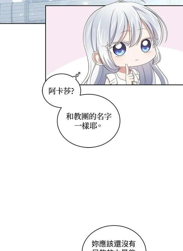 恶棍公爵的宝贝女儿第二季漫画,第39话5图