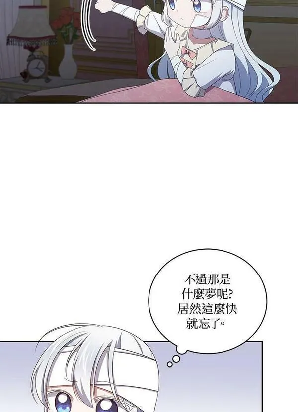 恶棍公爵的宝贝女儿第二季漫画,第39话39图