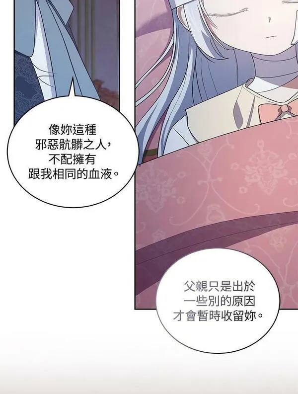 恶棍公爵的宝贝女儿第二季漫画,第39话27图