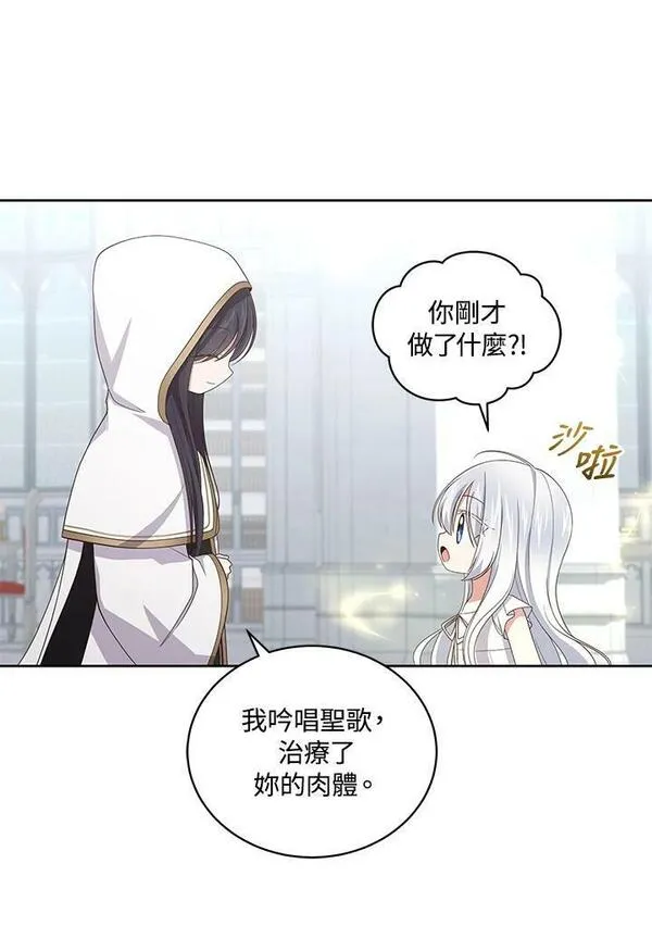 恶棍公爵的宝贝女儿第二季漫画,第39话12图