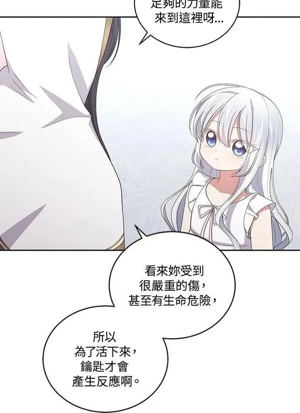 恶棍公爵的宝贝女儿第二季漫画,第39话6图