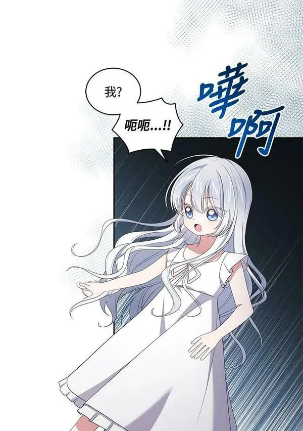 恶棍公爵的宝贝女儿第二季漫画,第39话14图