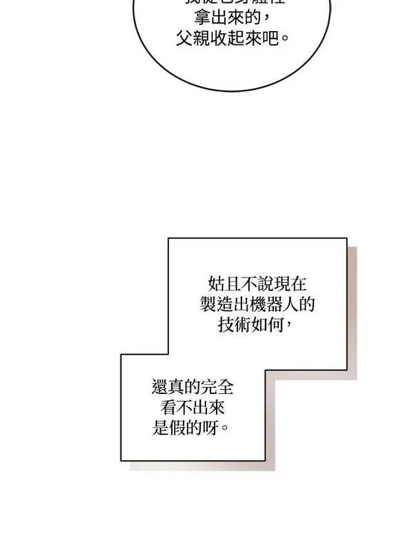 恶棍公爵的宝贝女儿第二季漫画,第40话84图