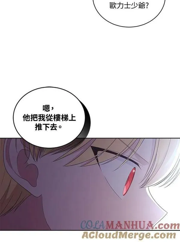 恶棍公爵的宝贝女儿第二季漫画,第40话52图