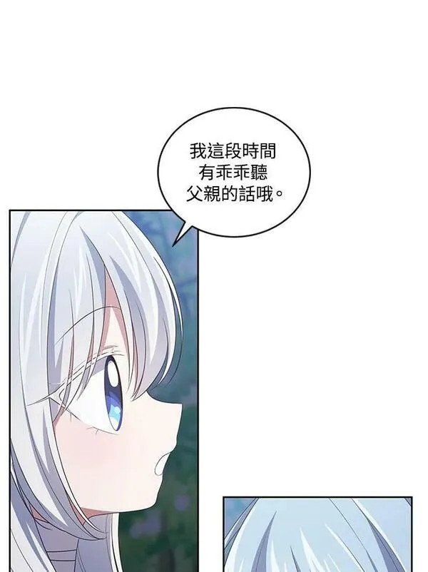 恶棍公爵的宝贝女儿第二季漫画,第40话74图