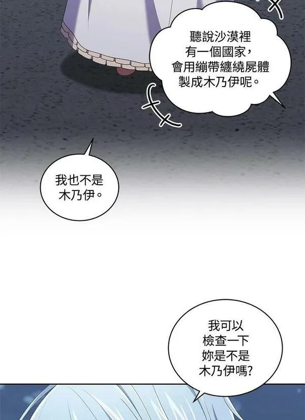 恶棍公爵的宝贝女儿第二季漫画,第40话93图