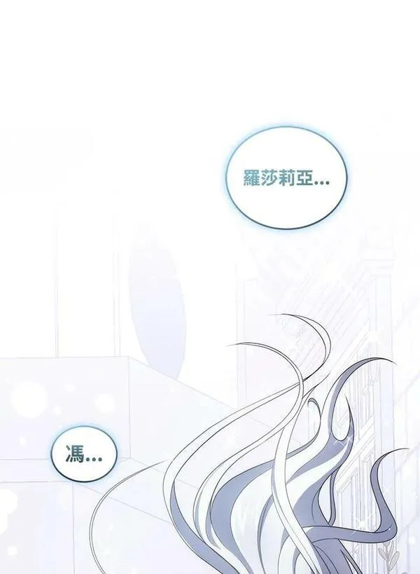 恶棍公爵的宝贝女儿第二季漫画,第40话38图