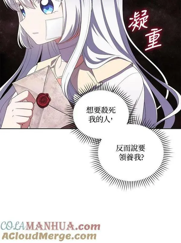 恶棍公爵的宝贝女儿第二季漫画,第40话4图