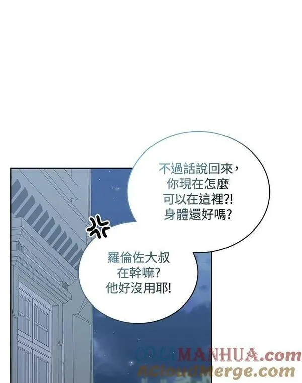 恶棍公爵的宝贝女儿第二季漫画,第40话46图