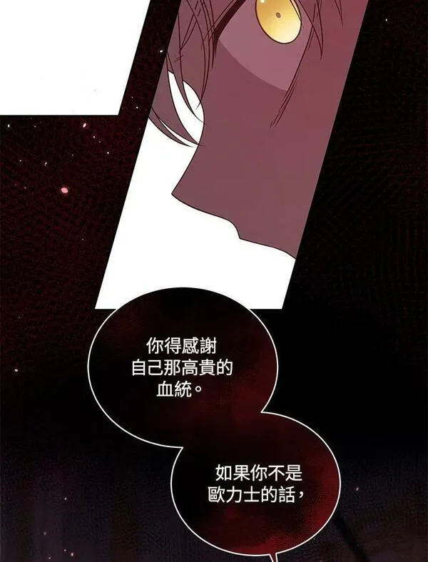 恶棍公爵的宝贝女儿第二季漫画,第41话51图