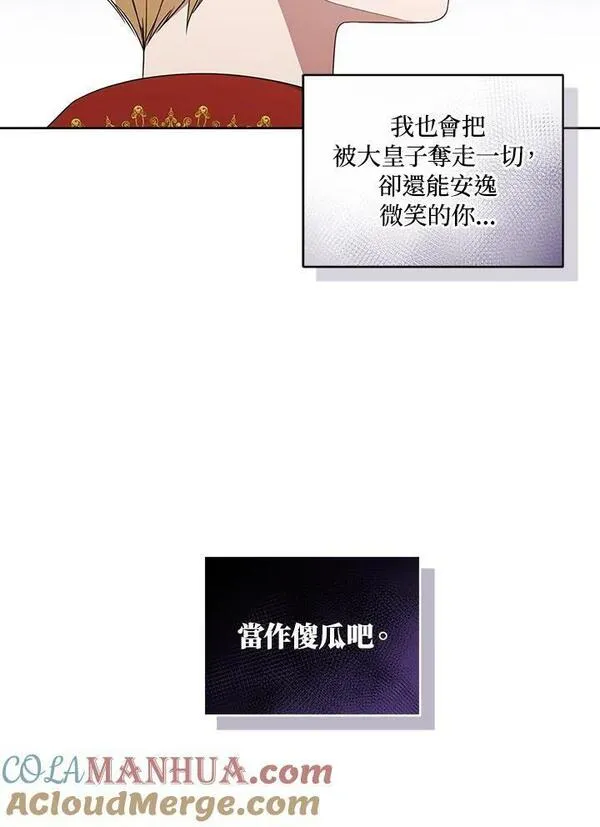 恶棍公爵的宝贝女儿第二季漫画,第41话76图