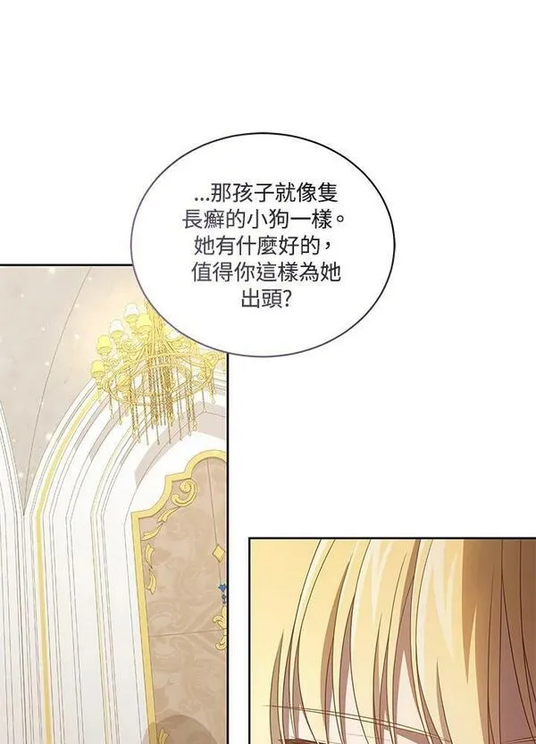 恶棍公爵的宝贝女儿第二季漫画,第41话59图