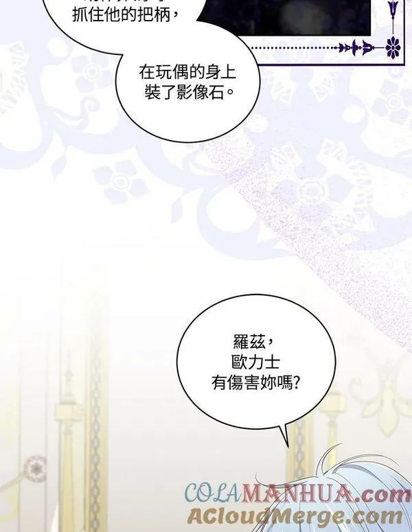 恶棍公爵的宝贝女儿第二季漫画,第41话19图