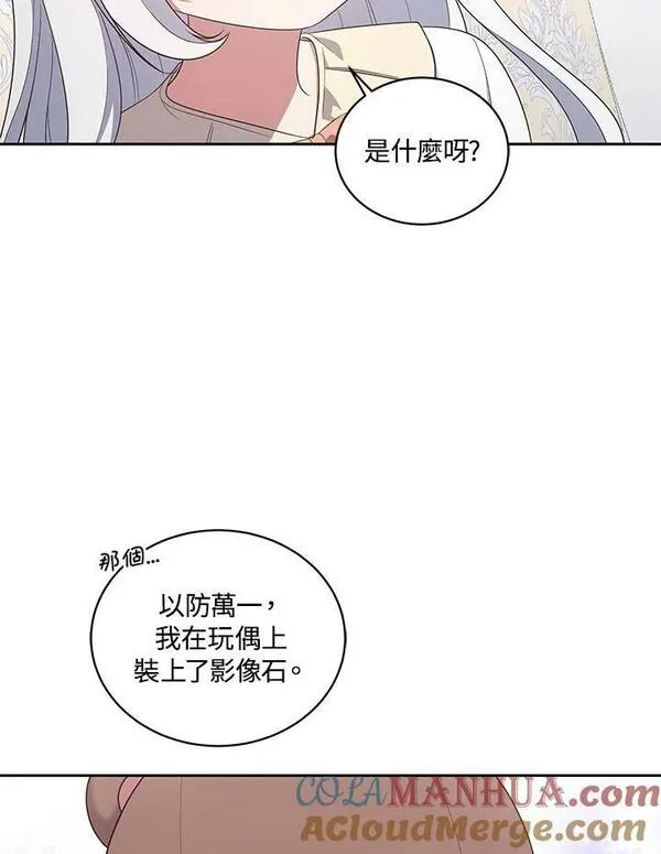 恶棍公爵的宝贝女儿第二季漫画,第41话16图