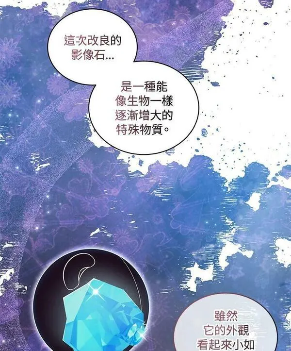 恶棍公爵的宝贝女儿第二季漫画,第41话23图