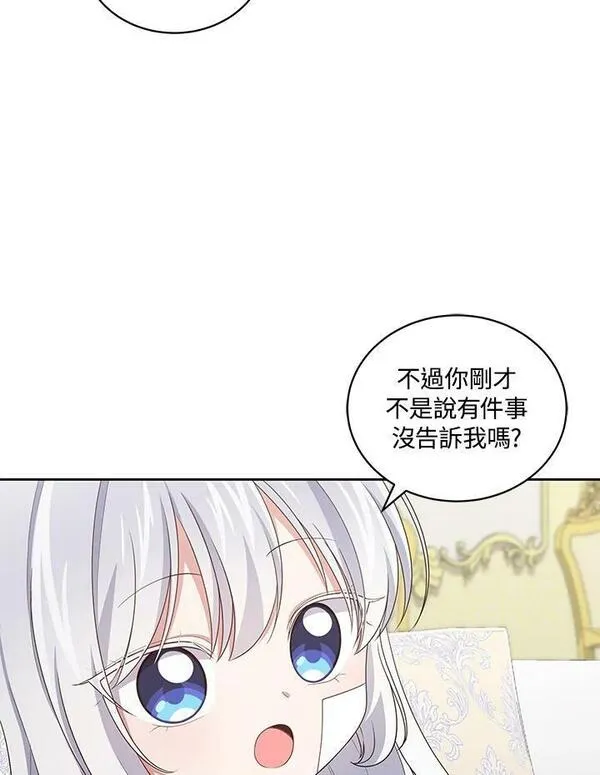 恶棍公爵的宝贝女儿第二季漫画,第41话15图