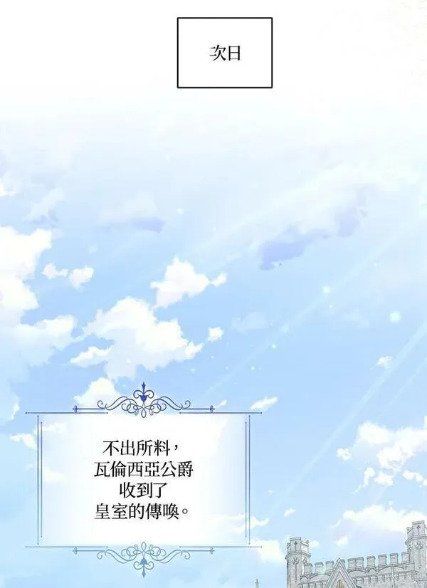 恶棍公爵的宝贝女儿第二季漫画,第41话36图