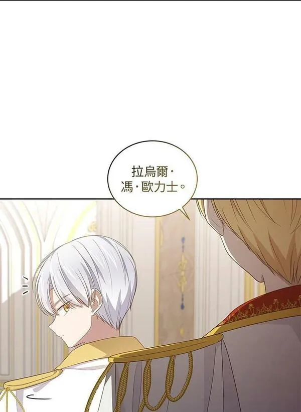 恶棍公爵的宝贝女儿第二季漫画,第41话44图