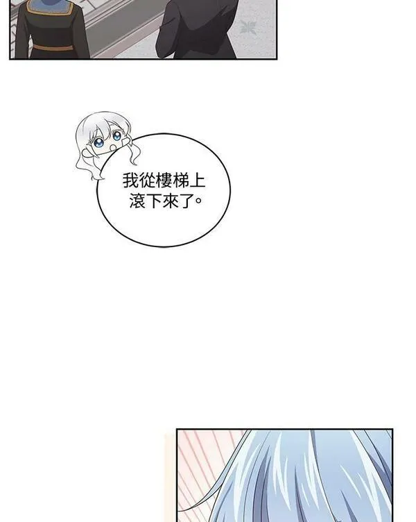 恶棍公爵的宝贝女儿第二季漫画,第41话12图