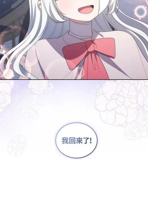 恶棍公爵的宝贝女儿第二季漫画,第41话6图