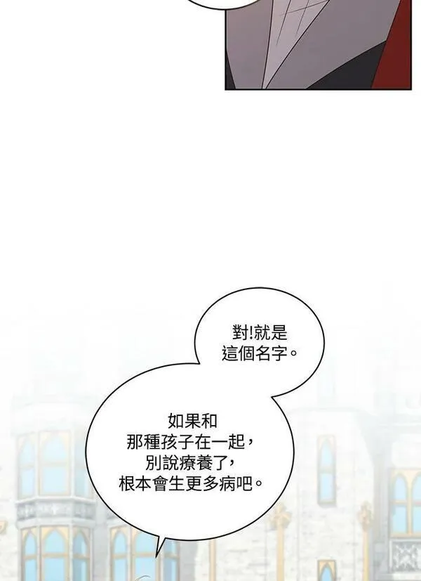 恶棍公爵的宝贝女儿第二季漫画,第41话80图