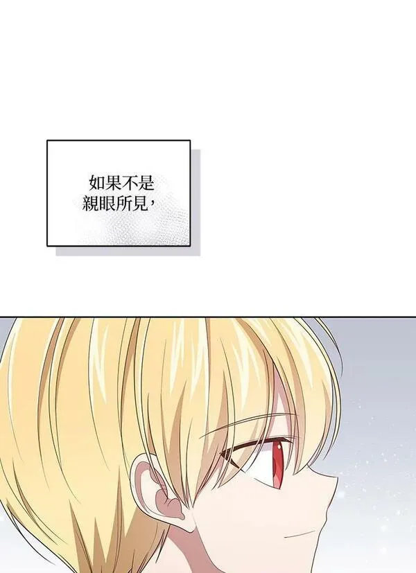 恶棍公爵的宝贝女儿第二季漫画,第41话75图