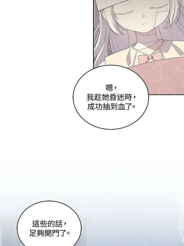 恶棍公爵的宝贝女儿第二季漫画,第42话74图