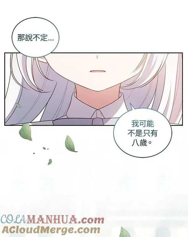 恶棍公爵的宝贝女儿第二季漫画,第42话97图