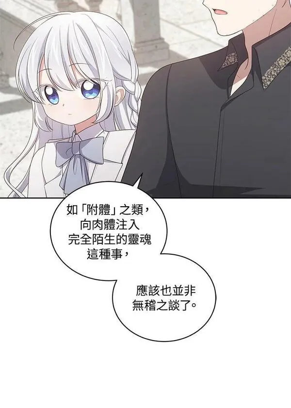 恶棍公爵的宝贝女儿第二季漫画,第42话91图