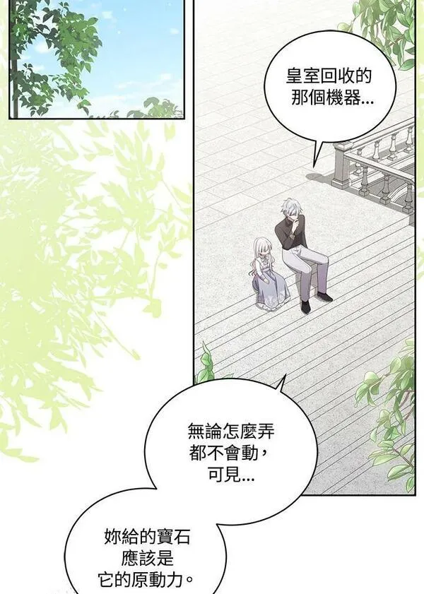 恶棍公爵的宝贝女儿第二季漫画,第42话88图