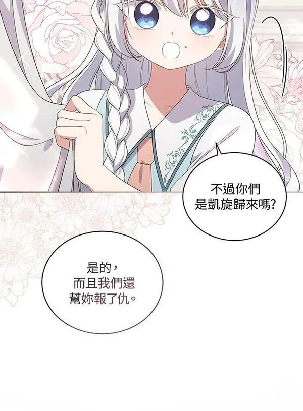 恶棍公爵的宝贝女儿第二季漫画,第42话32图