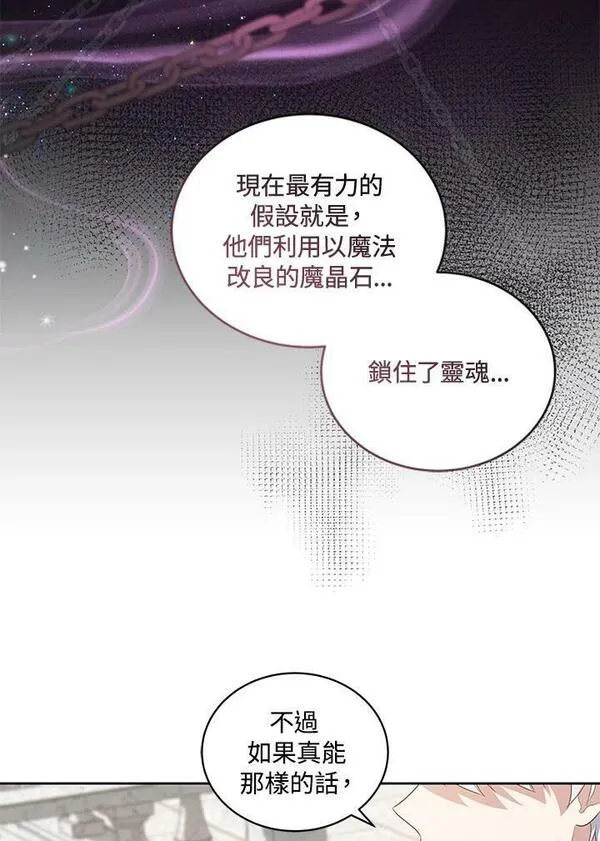 恶棍公爵的宝贝女儿第二季漫画,第42话90图