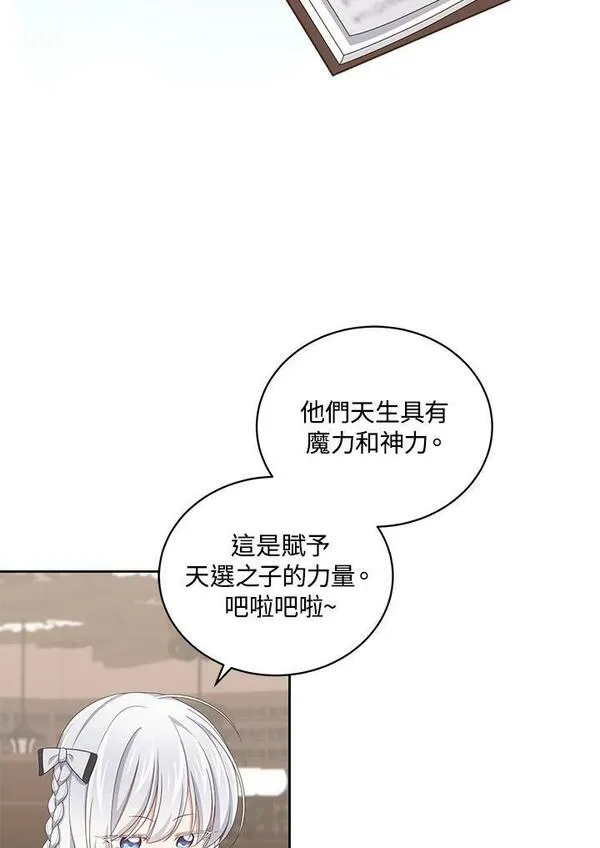 恶棍公爵的宝贝女儿第二季漫画,第43话44图