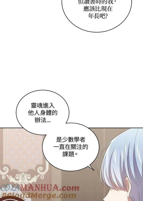 恶棍公爵的宝贝女儿第二季漫画,第43话58图